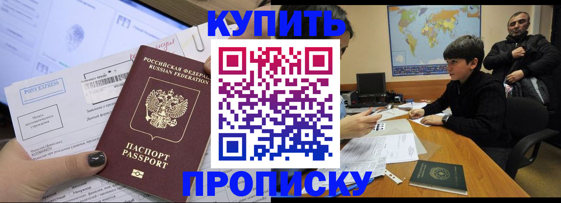 прописка регистрация в Балахне