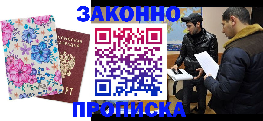 где прописаться в Балахне