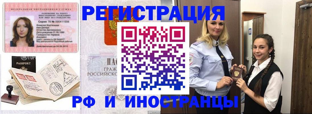 временная регистрация надежно в Балахне
